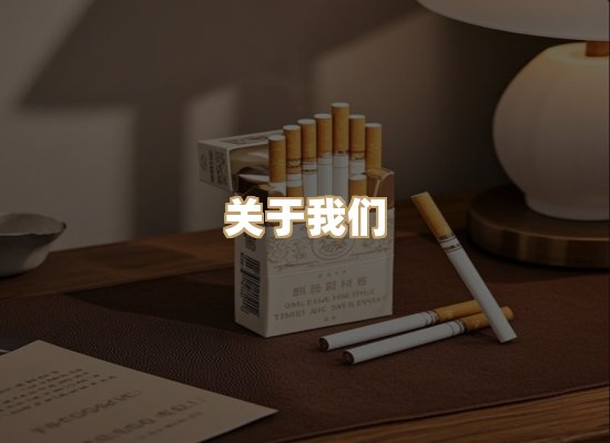关于凯洛香烟平台